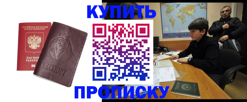 временная регистрация недорого в Слюдянке